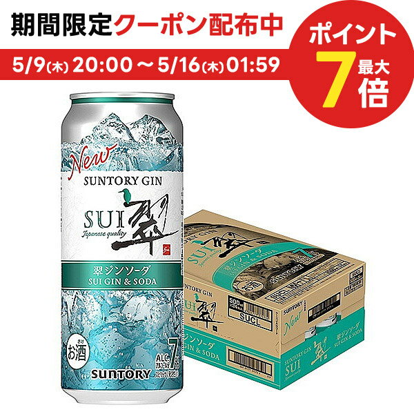 5/15限定P3倍 【あす楽】 【送料無料】サントリー 翠 (すい) ジンソーダ 缶500ml×1ケース/24本 gin_SUIG【北海道・東北・四国・九州・沖縄県は必ず送料がかかります】