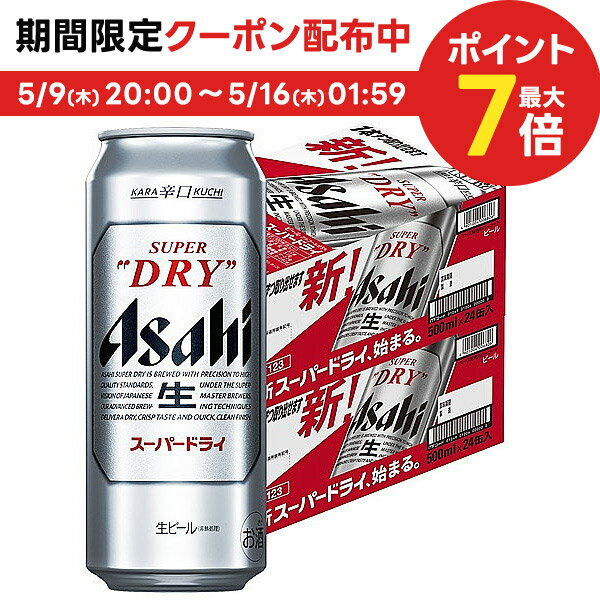 5/15限定P3倍 【あす楽】【送料無料】アサヒ スーパードライ 500ml×48本/2ケース【北海道 東北 四国 九州地方は別途送料が掛かります。】