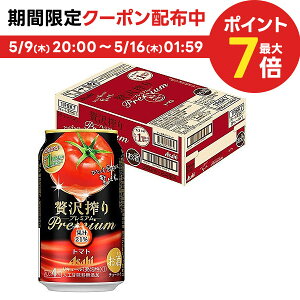 5/9日20時～5/10日P3倍 【あす楽】 【送料無料】アサヒ 贅沢搾り プレミアムトマト 350ml×1ケース/24本【北海道・沖縄県・東北・四国・九州地方は必ず送料がかかります】