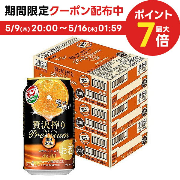 5 15限定P3倍 【あす楽】 アサヒ 贅沢搾りプレミアムみかんテイスト 350ml 3ケース 72本 【北海道・沖縄県・東北・四国・九州地方は必ず送料がかかります】