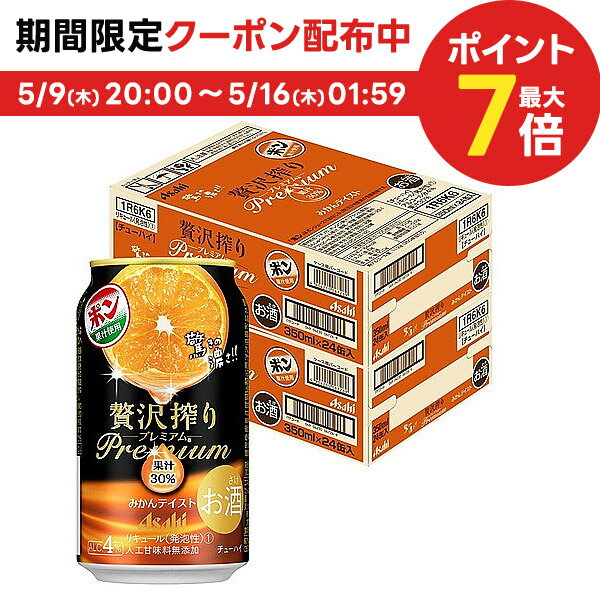 5 15限定P3倍 【あす楽】 アサヒ 贅沢搾りプレミアムみかんテイスト 350ml 2ケース 48本 【北海道・沖縄県・東北・四国・九州地方は必ず送料がかかります】