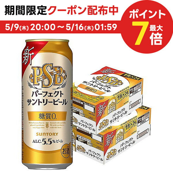 【あす楽】 【送料無料】パーフェクトサントリービール 糖質ゼロ 500ml×48本