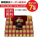 プレミアビール 5/9日20時～5/10日P3倍 母の日 母の日ギフト 2024 ビール 贈り物 ギフト 詰め合わせ プレゼント【送料無料】キリン 一番搾りプレミアム K-PI5 1セット 詰め合わせ