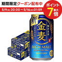 【1ケース】金麦　サントリー　350ml缶　24本入