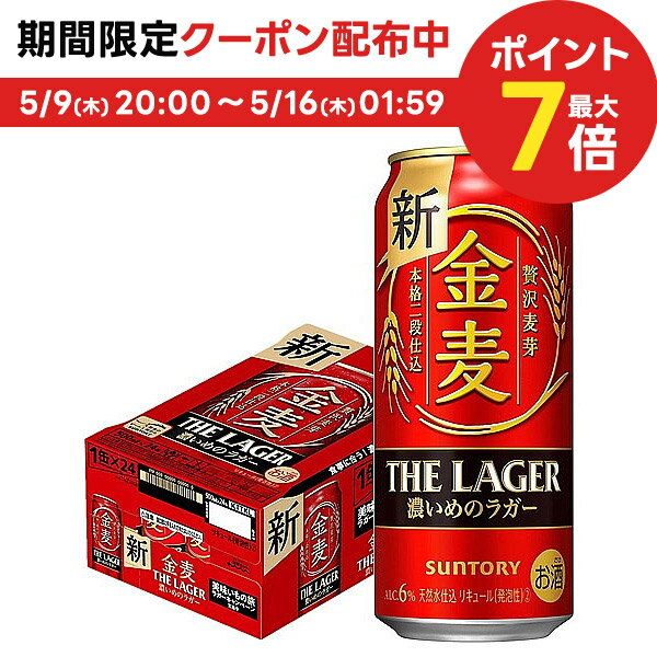 楽天リカーBOSS 楽天市場店【あす楽】 サントリー 金麦 ザ ・ラガー 500ml×24本/1ケース 【ご注文は2ケースまで同梱可能です】