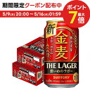 5/9日20時～5/10日P3倍 【あす楽】 【送料無料】 サントリー 金麦 ザ ・ラガー 350ml×2ケース/48本 YLG