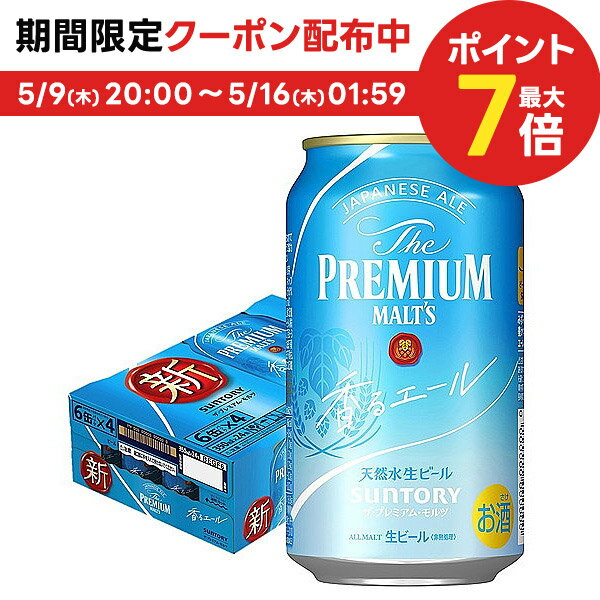 5/15限定P3倍 【あす楽】サントリー ザ・プレミアムモルツ 香るエール 350ml×24本【3ケースまで1個口配送可能】【pre…