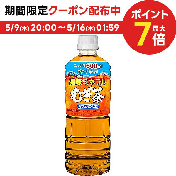  伊藤園 健康 ミネラルむぎ茶 650ml×2ケース/48本 ミネラル麦茶