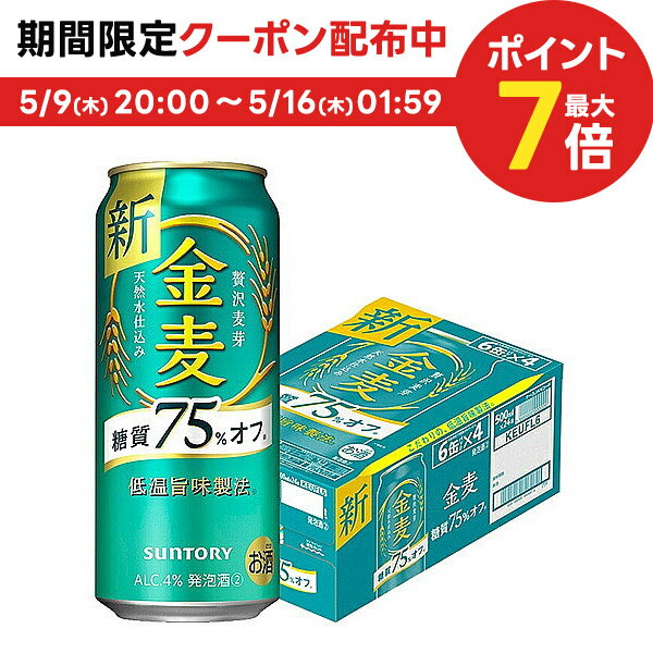 5/15限定P3倍 【あす楽】【送料無料】 サントリー 金麦 糖質75％オフ 500ml×24本