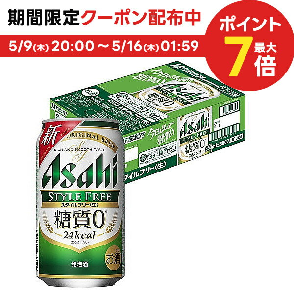 【あす楽】アサヒ スタイルフリー 350ml×24本 YLG