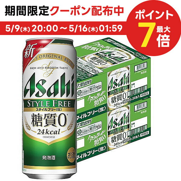 【2ケース】スタイルフリー　糖質ゼロ　アサヒ　500ml缶　24本×2