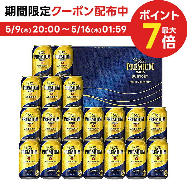 プレミアムモルツ 父の日 ビール ギフト プレゼント 2024【予約】2024/05/21以降出荷【送料無料】サントリー プレミアムモルツ BPD5S 1セット 詰め合わせ セット プレモル