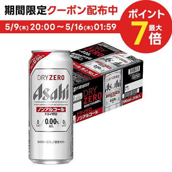 【あす楽】アサヒ ドライゼロ 500ml×