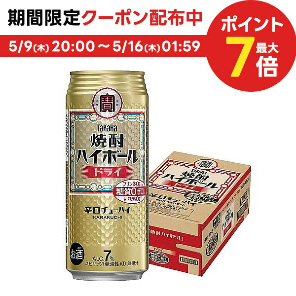 5/15限定P3倍 【あす楽】宝 焼酎ハイボール ドライ 500ml×1ケース/24本【ご注文は2ケースまで同梱可能】