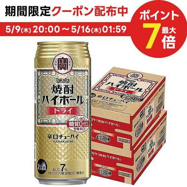 【あす楽】【送料無料】宝 焼酎ハイボール ドライ 500ml×2ケース/48本【北海道・沖縄県・東北・四国・九州地方は必ず送料がかかります】