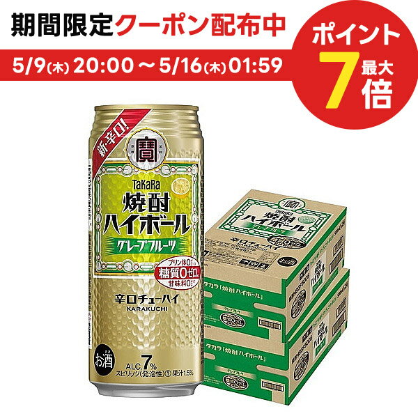 5/15限定P3倍 【あす楽】【送料無料】宝 焼酎ハイボール グレープフルーツ 500ml×/2ケース/48本【北海道・沖縄県・東北・四国・九州地方は必ず送料がかかります】