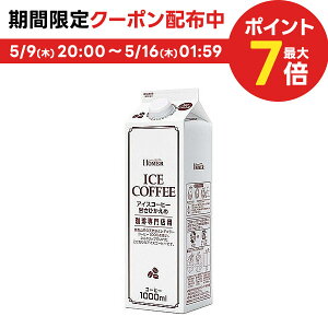 5/9日20時～5/10日P3倍 【送料無料】HOMER ホーマー アイスコーヒー甘さひかえめ 1000ml 1L×1ケース/12本