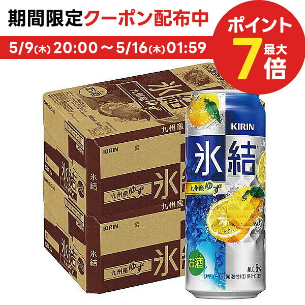 5/15限定P3倍 【あす楽】 【送料無料】キリン 氷結 九州産ゆず 500ml×2ケース/48本【北海道・東北・四国・九州地方は別途送料がかかります】