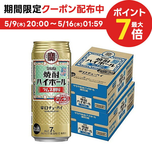 5/15限定P3倍 【あす楽】【送料無料】宝 焼酎ハイボール ラムネ割り 500ml×2ケース/48本【北海道・沖縄県・東北・四国・九州地方は必ず送料がかかります】