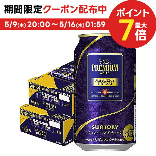 プレミアムモルツ 5/15限定P3倍 【あす楽】 【送料無料】サントリー ザ・プレミアムモルツ マスターズドリーム 缶 350ml×2ケース/48本