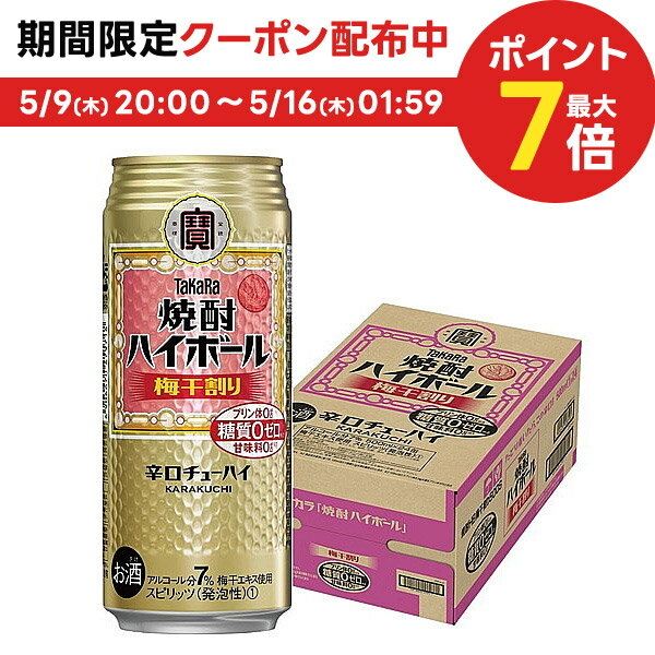 【あす楽】 【送料無料】 宝 焼酎ハイボール 梅干割り 50