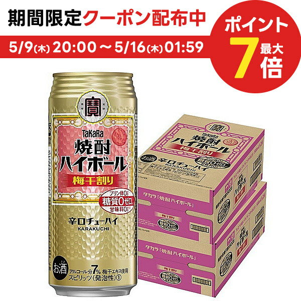 5/15限定P3倍 【あす楽】【送料無料】宝 焼酎ハイボール 梅干割り 500ml×2ケース/48本【北海道・沖縄県・東北・四国・九州地方は必ず送料がかかります】