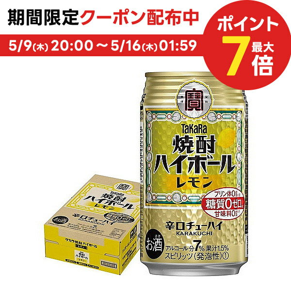 【あす楽】 【送料無料】 宝 焼酎ハイボール レモン 350