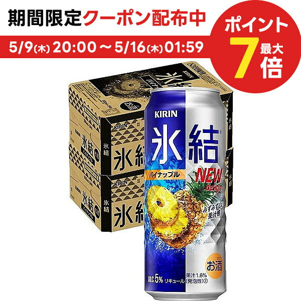 5/15限定P3倍 【送料無料】キリン 氷結 パイナップル 500ml×2ケース(48本)【北海道・沖縄県・東北・四国・九州地方は必ず送料が掛かります。】