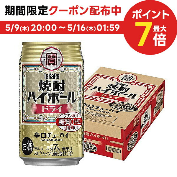 【あす楽】 【送料無料】宝 焼酎ハイボール ドライ 350ml×1ケース/24本