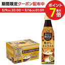 5/9日20時～5/10日P3倍 【送料無料】サントリー ボス BOSS 割るだけ ボスカフェ 焦がしキャラメル 340ml×1ケース/24本