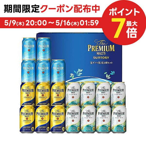 プレミアムモルツ 5/15限定P3倍 父の日 ビール ギフト プレゼント 2024 【予約】2024/05/21以降出荷【送料無料】サントリー ザ・プレミアムモルツ 夏限定3種セット BVA5S 1セット