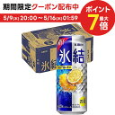 5/9日20時～5/10日P3倍 【あす楽】【送料無料】キリン 氷結 レモン 500ml×1ケース/24本 【ご注文は2ケースまで同梱可能】