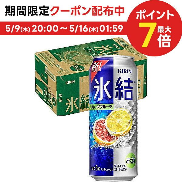 【あす楽】キリン 氷結 グレープフルーツ 500ml×1ケース/24本 【ご注文は2ケースまで同梱可能です】