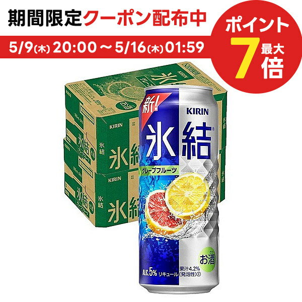 【あす楽】【送料無料】キリン 氷結 グレープフルーツ 500ml×2ケース【北海道・沖縄県・東北・四国・九州地方は必ず送料が掛かります。】