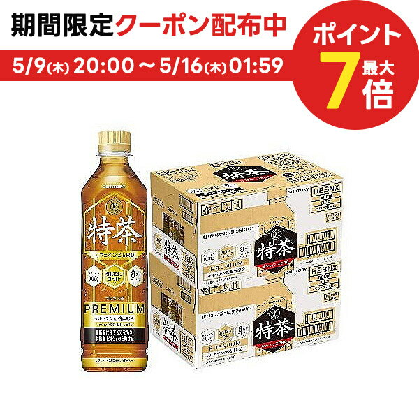 ●内容量 500ml×24本 ●原材料 大麦（カナダ）、はと麦、炒り米、大豆（黒豆を含む）、ハブ茶、柿の葉、昆布エキス、椎茸／酵素処理イソクエルシトリン、ビタミンC ●商品特徴 「伊右衛門 特茶」同様、脂肪分解酵素を活性化させる働きがある「ケルセチン配糖体」を配合し、“体脂肪を減らすのを助ける”トクホの麦茶です。 大麦の持つ香ばしい香りとハトムギ抽出によるスッキリした味わいで、香り高くてスッキリごくごく飲める味わいを実現しました。 カフェインゼロで、食事の際だけでなく、仕事中や様々なシーンでも毎日飲み飽きない味わいが特長です。