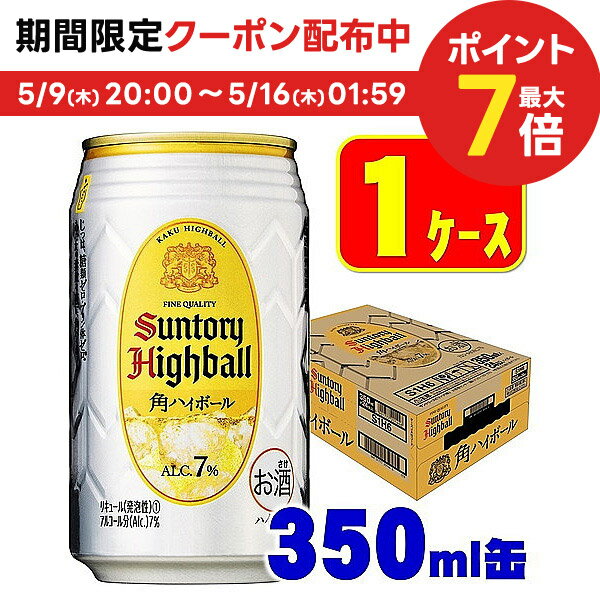 サントリー角 【あす楽】サントリー 角ハイボール 350ml×1ケース/24本【3ケースまで1個口配送可能】