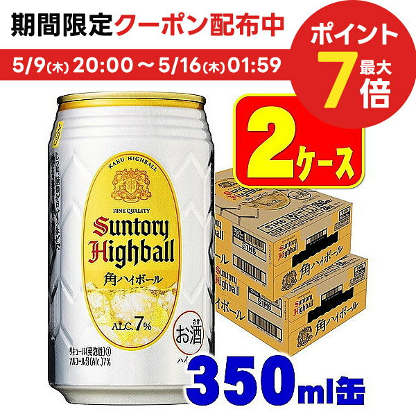 5/15限定P3倍 【あす楽】【送料無料】サントリー 角ハイボール 350ml×2ケース/48本