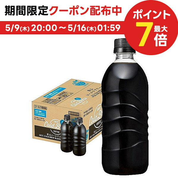 【あす楽】 【送料無料】UCC 上島珈琲 BLACK無糖 COLD BREW ブラックコールドブリュー ラベルレス 500ml×1ケース/24本