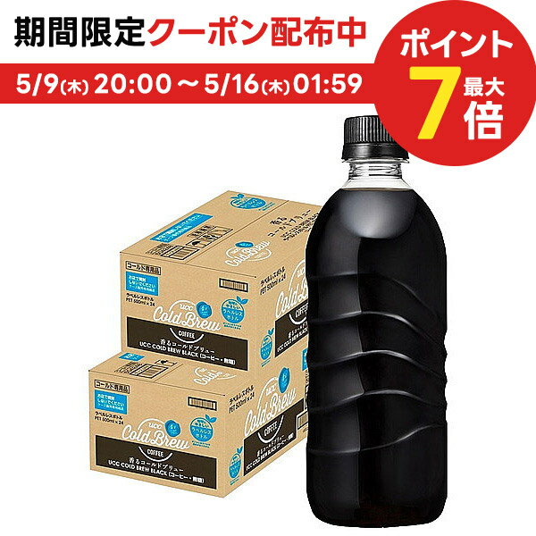 【あす楽】 【送料無料】UCC 上島珈琲 BLACK無糖 COLD BREW ブラックコールドブリュー ラベルレス 500ml×2ケース/48本