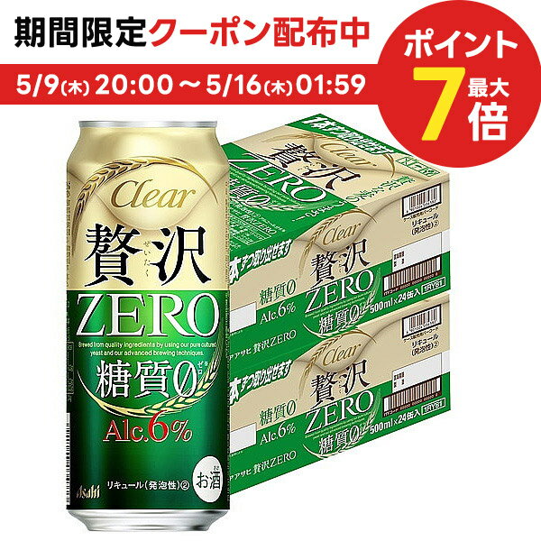 5/15限定P3倍 【あす楽】【送料無料】アサヒ クリアアサヒ 贅沢ゼロ 500ml×48本(2ケース)【北海道・沖縄県・東北・四国・九州地方は必ず送料が掛かります。】