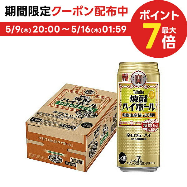 5/9日20時～5/10日P3倍 【あす楽】 宝 焼酎ハイボール 和歌山県産はっさく割り 500ml×24本/1ケース【ご注文は2ケースまで同梱可能です】