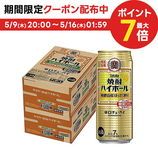 【あす楽】 【送料無料】宝 焼酎ハイボール 和歌山県産はっさ