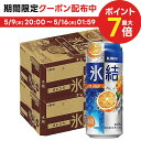 5/9日20時～5/10日P3倍 【あす楽】 【送料無料】キリン 氷結 オレンジ 500ml×2ケース/48本【北海道・東北・四国・九州・沖縄県は必ず送料がかかります】