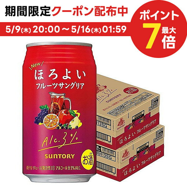 【あす楽】 【送料無料】サントリー ほろよい フルーツサングリア 350ml×2ケース/48本【北海道・沖縄県・東北・四国・九州・沖縄地方は..