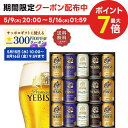 エビスビール 5/9日20時～5/10日P3倍 母の日 母の日ギフト 2024 ビール 贈り物 ギフト 詰め合わせ プレゼント【送料無料】サッポロ エビス 4種の味わいセット YCF4D 1セット 詰め合わせ セット お祝 御礼 内祝