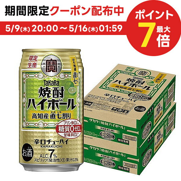 【あす楽】【送料無料】宝 焼酎ハイボール 高知産 直七割り なおしち 350ml×2ケース/48本【北海道・沖縄県・東北・四国・九州地方は必ず送料がかかります】