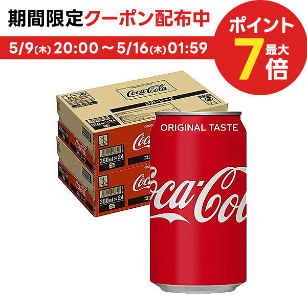 5/15限定P3倍 コカ・コーラ 350ml×2ケース/48本