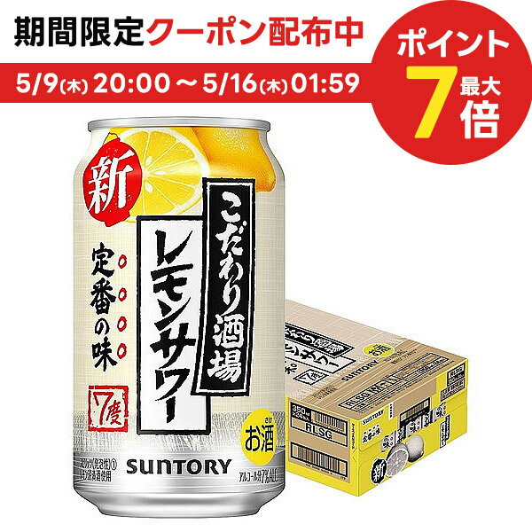 5/15限定P3倍 【あす楽】【送料無料】 サントリー こだわり酒場のレモンサワー 350ml×1ケース/24本