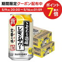 5/9日20時～5/10日P3倍 【送料無料】【あす楽】サントリー こだわり酒場のレモンサワー 350ml×2ケース/48本