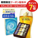 5/9日20時～5/10日P3倍 父の日 ビール 